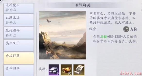 庆余年手游舌战群英异闻