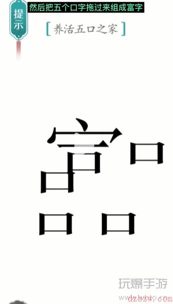 汉字魔法五口之家通关攻略