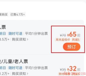 高德地图怎么购买景点门票