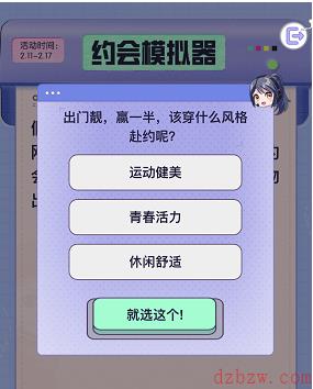 和平精英约会模拟器怎么选