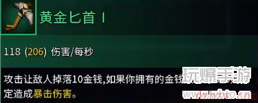 重生细胞黄金匕首怎么样