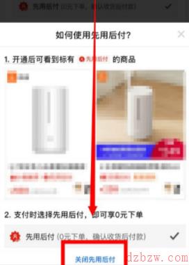 拼多多如何关闭先用后付功能