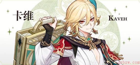 原神卡维突破材料