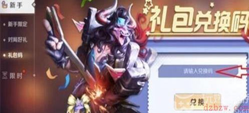 曙光英雄礼包兑换码2023