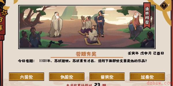 无悔华夏渔樵问答8.24答案