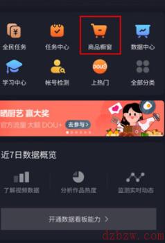 抖音信用分考试入口在哪