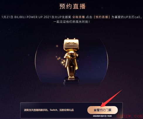 b站up预约直播在哪里