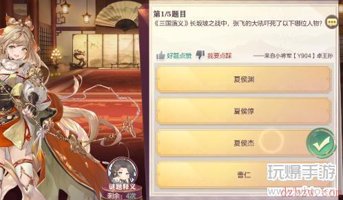 三国志幻想大陆9.5日杂学答案