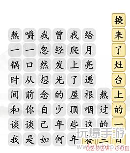 汉字找茬王三两三通关攻略