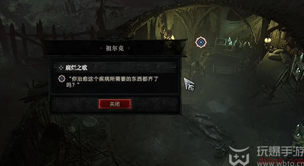 暗黑破坏神4腐烂之歌任务怎么做