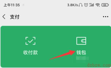 微信设置启动指纹识别