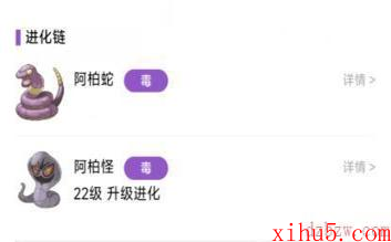 宝可梦朱紫阿柏蛇属性介绍