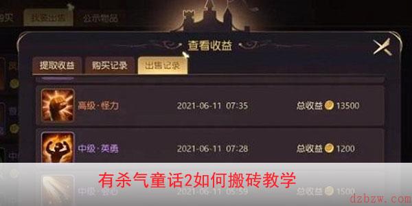 有杀气童话2如何搬砖教学