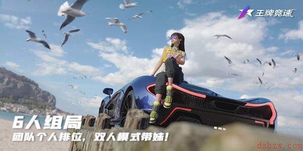 《王牌竞速》公测定档7月