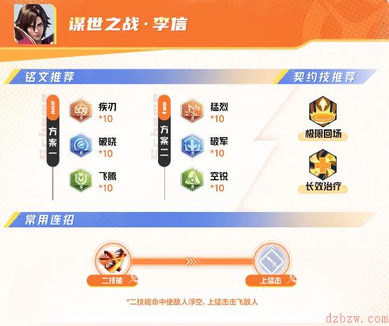 星之破晓李信怎么玩