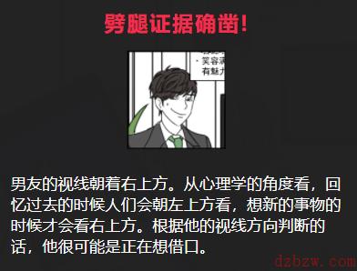 不擅长说谎的男友攻略答案