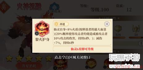 六界召唤师火神祝融怎么样