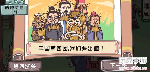 三国梗传第32关攻略