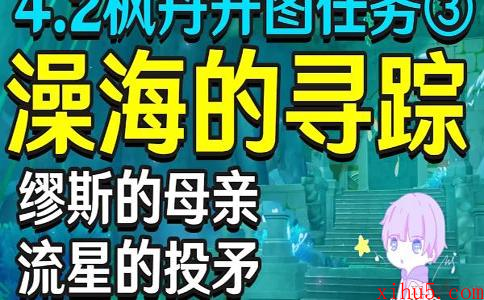 原神4.2缪斯的母亲任务怎么完成
