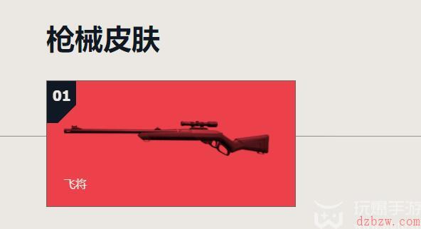 无畏契约飞将狙击步枪怎么样