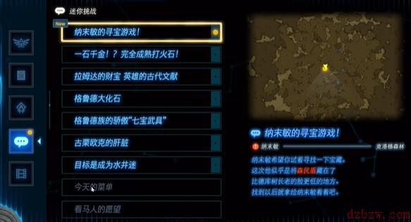 王国之泪纳末敏的寻宝游戏迷你挑战攻略