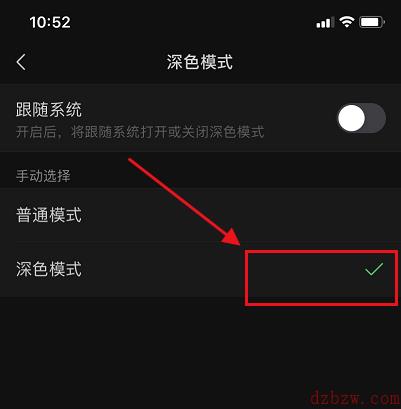 微信8.0.2怎么设置深色模式