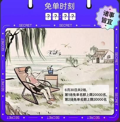 饿了么免单6.30