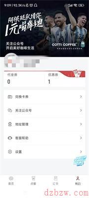 1元喝库迪活动怎么参与