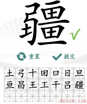疆找出21个字