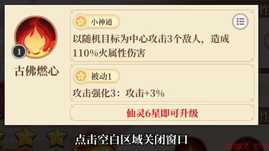 六界召唤师燃灯道人怎么样