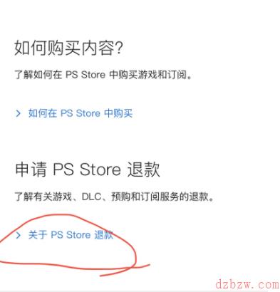 playstation怎么退款