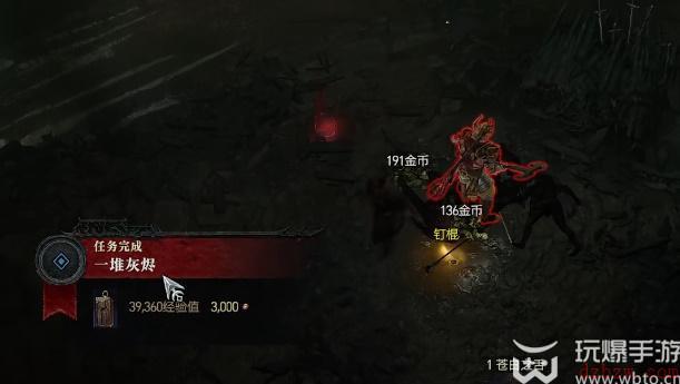 暗黑破坏神4一堆灰烬任务怎么完成