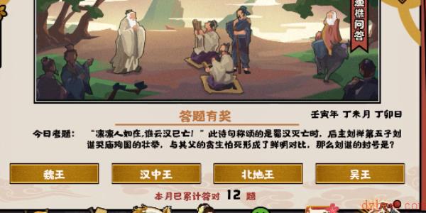 无悔华夏渔樵问答7.13答案