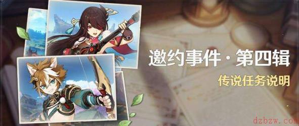 原神五郎邀约任务成就有几个