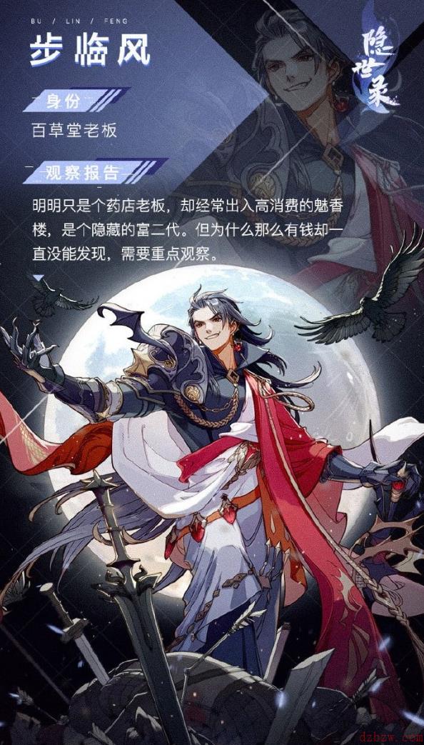 隐世录步临风介绍