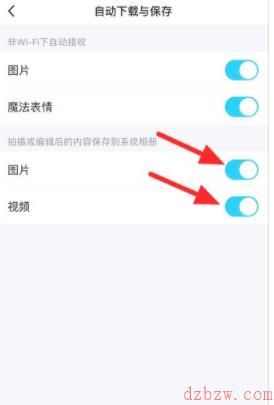 qq自动保存图片怎么关闭