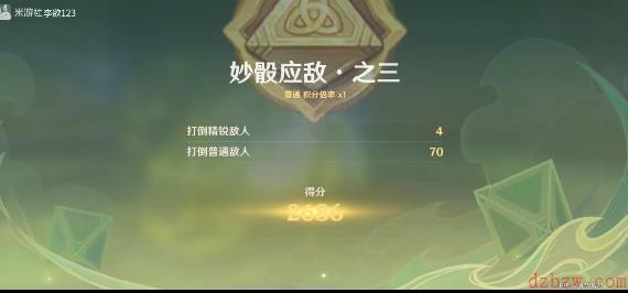 原神妙骰应敌之三攻略