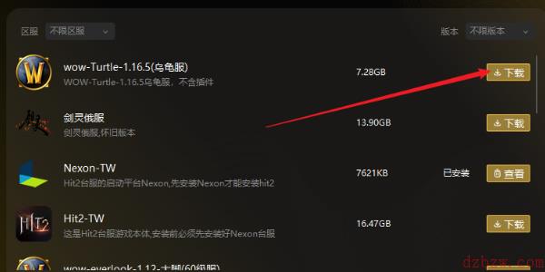 魔兽乌龟服怎么下客户端