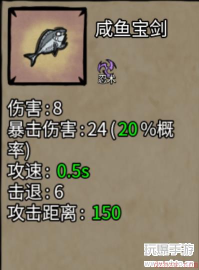 卤蛋英雄武器咸鱼宝剑攻略