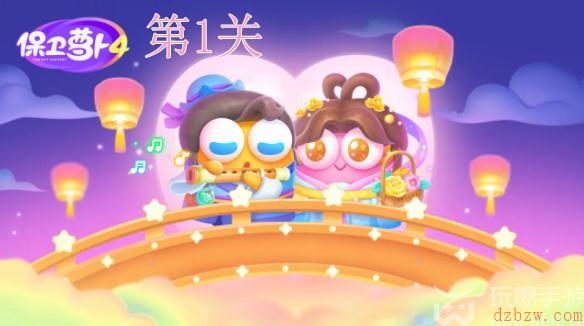 保卫萝卜4七夕鹊桥会第1关攻略