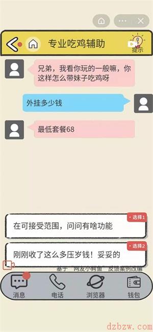 抖音反诈骗游戏第七关怎么过