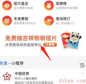 支付宝冬奥明信片怎么抽奖