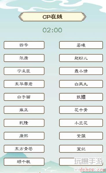 我是文状元CP在线攻略