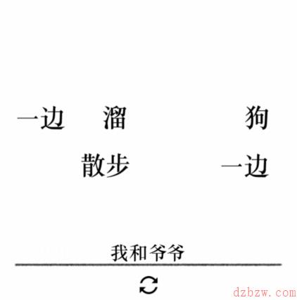 文字的力量第二十七关怎么过