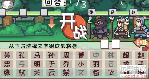 三国梗传第47关攻略
