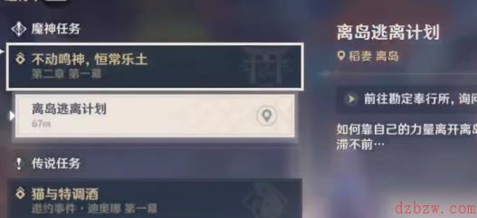原神启航之日前置任务