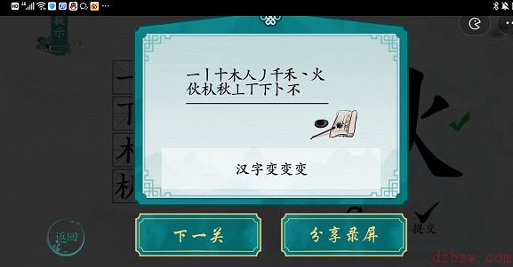 离谱的汉字秋找字攻略