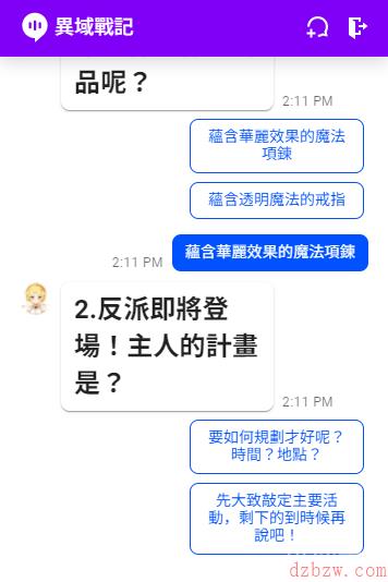 异域战记我的异世界反派类型攻略
