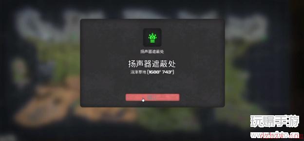 我的水世界求生扬声器遮蔽处坐标任务攻略