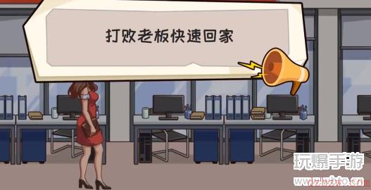 抖个大包袱下班回家